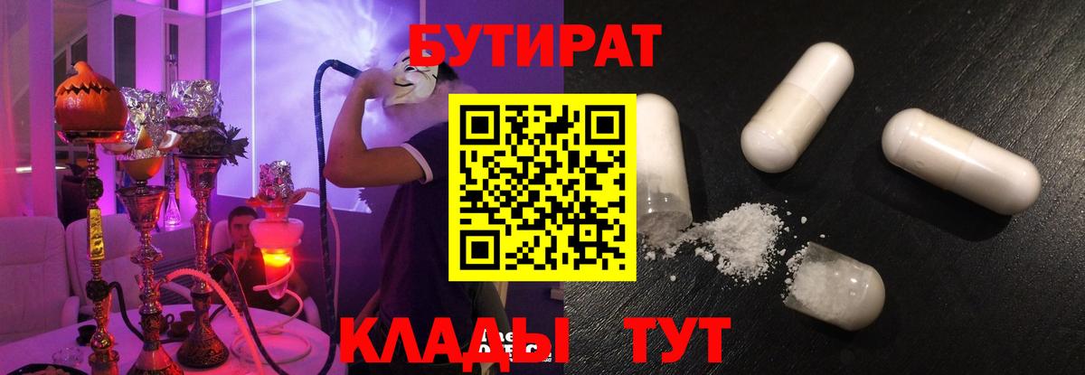 БУТИРАТ GHB  Вход с VPN  Выкса 