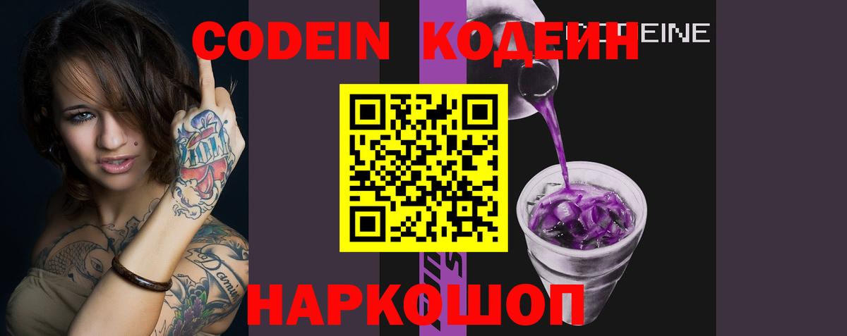 Кодеин напиток Lean (лин)  Вход с VPN  Выкса 